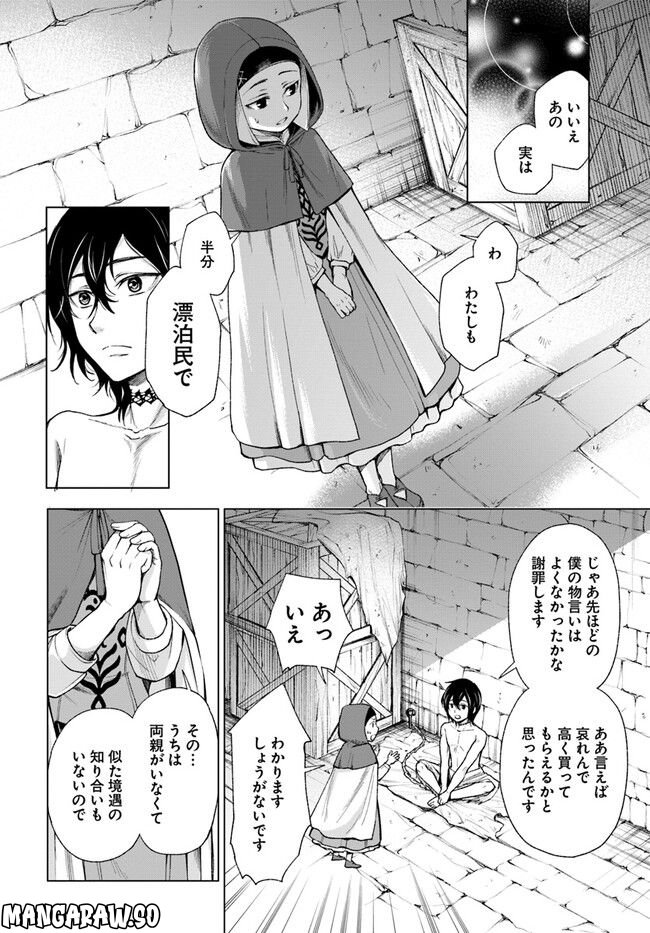塔の諸島の糸織り乙女～転生チートはないけど刺繍魔法でスローライフします！～ 第5.1話 - Trang 14
