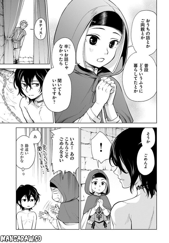 塔の諸島の糸織り乙女～転生チートはないけど刺繍魔法でスローライフします！～ 第5.1話 - Trang 15
