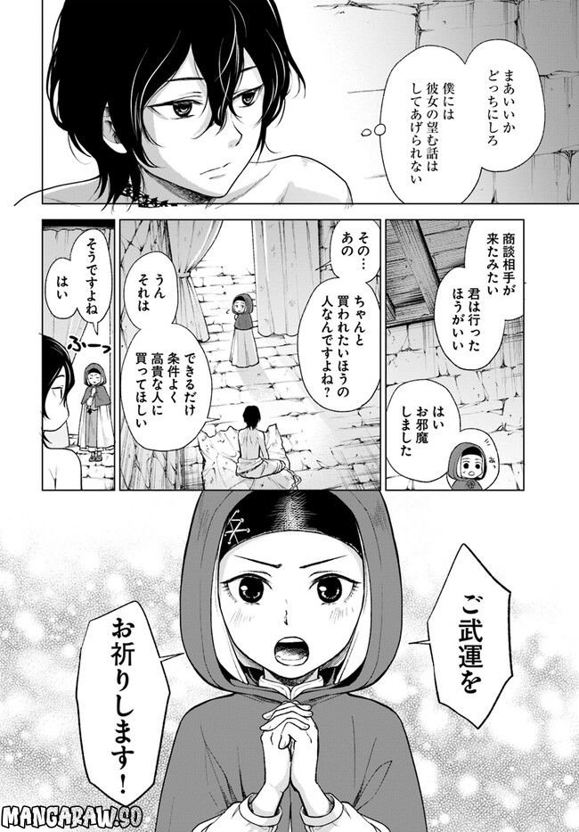 塔の諸島の糸織り乙女～転生チートはないけど刺繍魔法でスローライフします！～ 第5.1話 - Trang 16