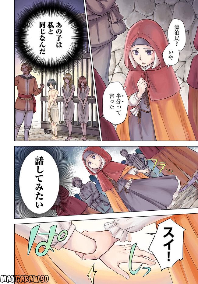 塔の諸島の糸織り乙女～転生チートはないけど刺繍魔法でスローライフします！～ 第5.1話 - Trang 4