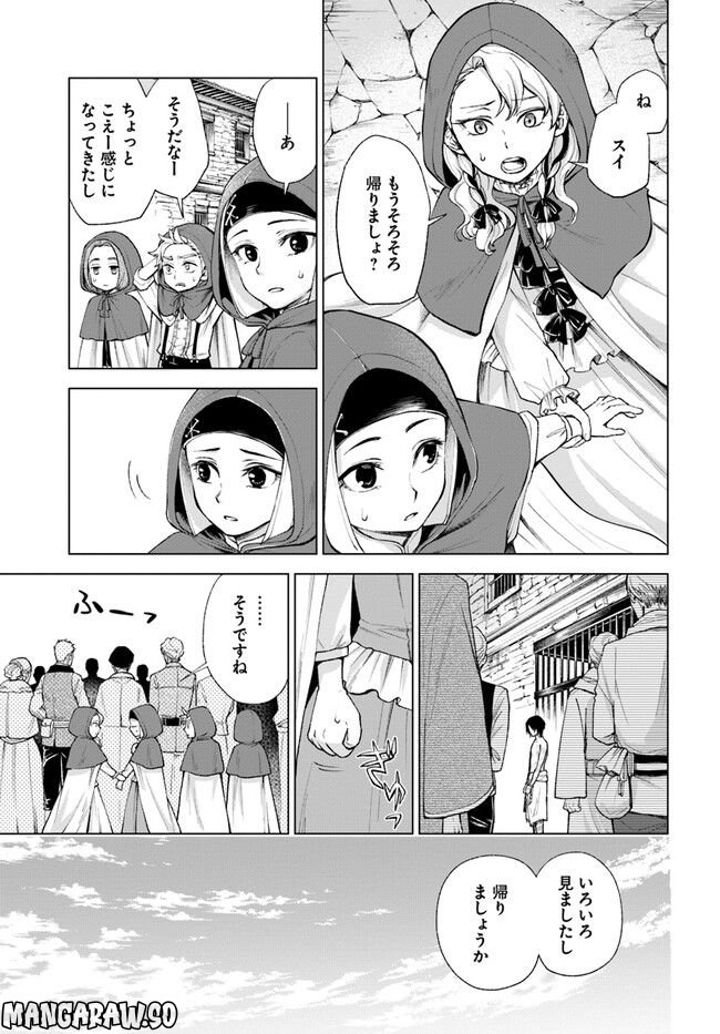 塔の諸島の糸織り乙女～転生チートはないけど刺繍魔法でスローライフします！～ 第5.1話 - Trang 5
