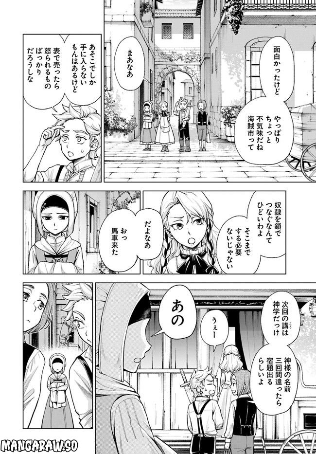 塔の諸島の糸織り乙女～転生チートはないけど刺繍魔法でスローライフします！～ 第5.1話 - Trang 6