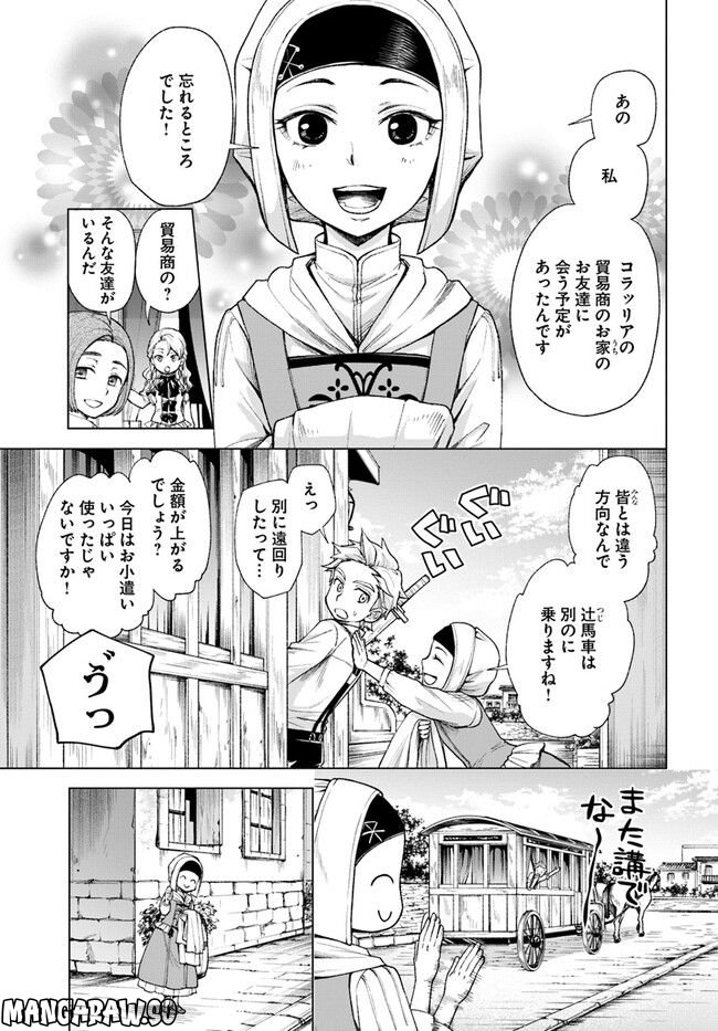 塔の諸島の糸織り乙女～転生チートはないけど刺繍魔法でスローライフします！～ 第5.1話 - Trang 7