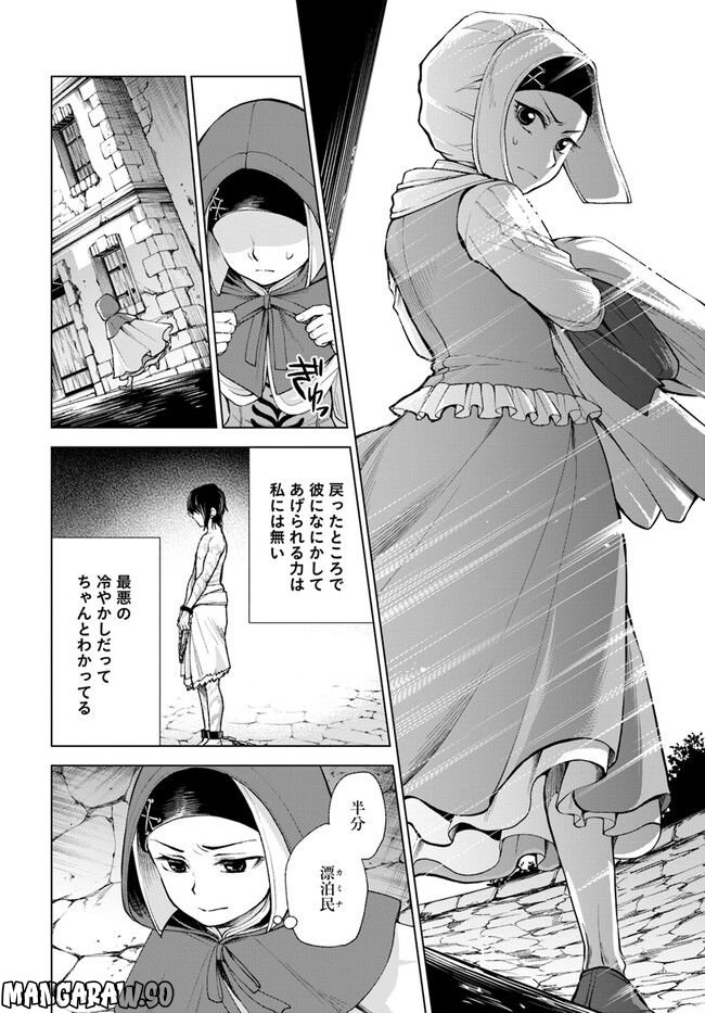 塔の諸島の糸織り乙女～転生チートはないけど刺繍魔法でスローライフします！～ 第5.1話 - Trang 8