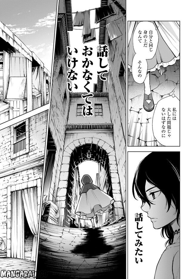 塔の諸島の糸織り乙女～転生チートはないけど刺繍魔法でスローライフします！～ 第5.1話 - Trang 9