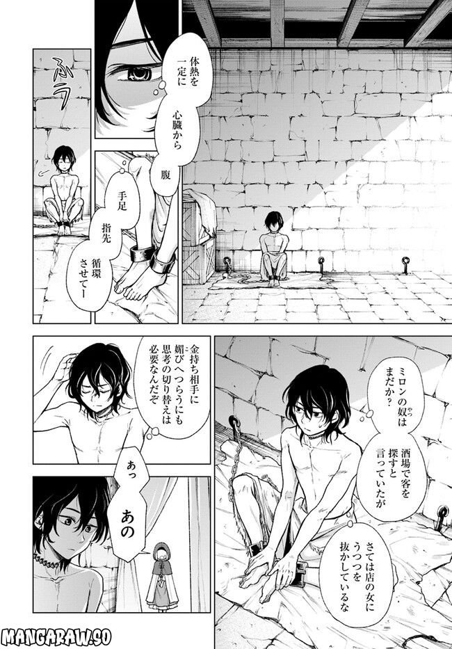 塔の諸島の糸織り乙女～転生チートはないけど刺繍魔法でスローライフします！～ 第5.1話 - Trang 10