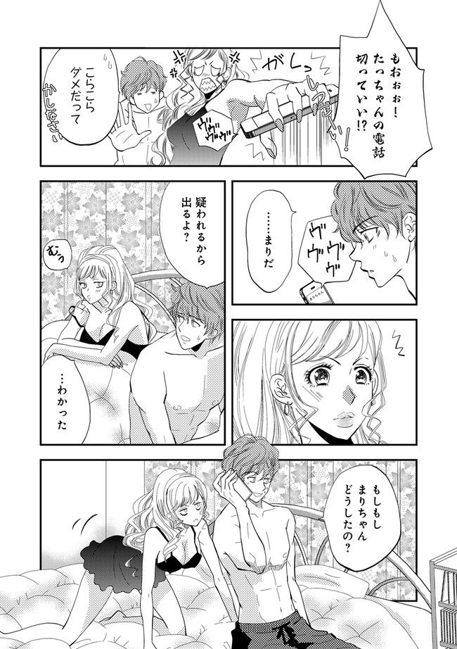 チンカルボー 第3.1話 - Trang 2