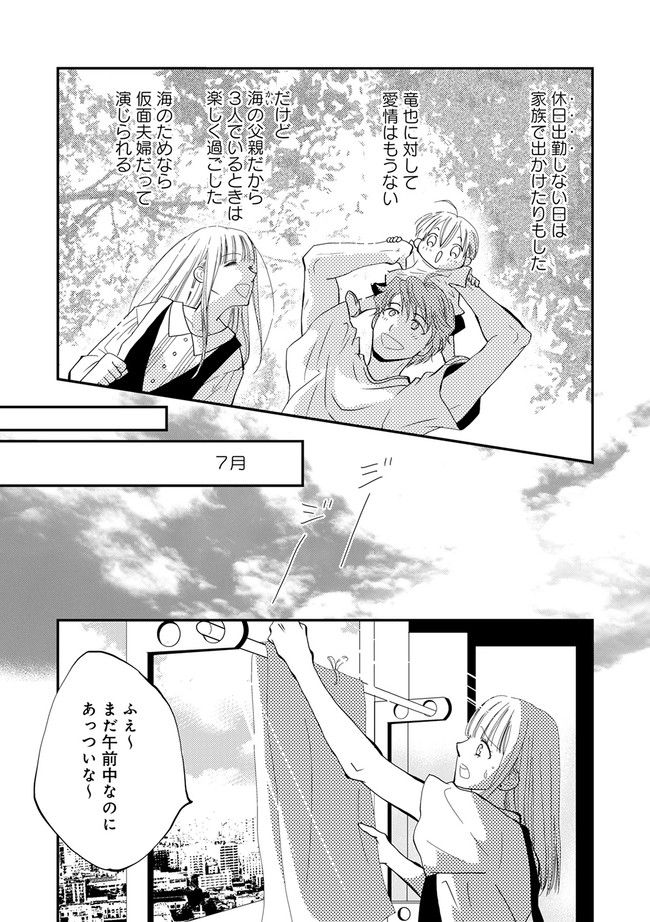 チンカルボー 第3.1話 - Trang 11
