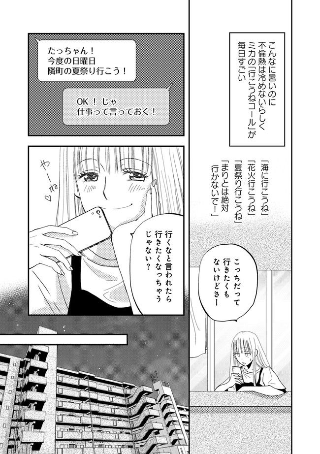 チンカルボー 第3.1話 - Trang 12