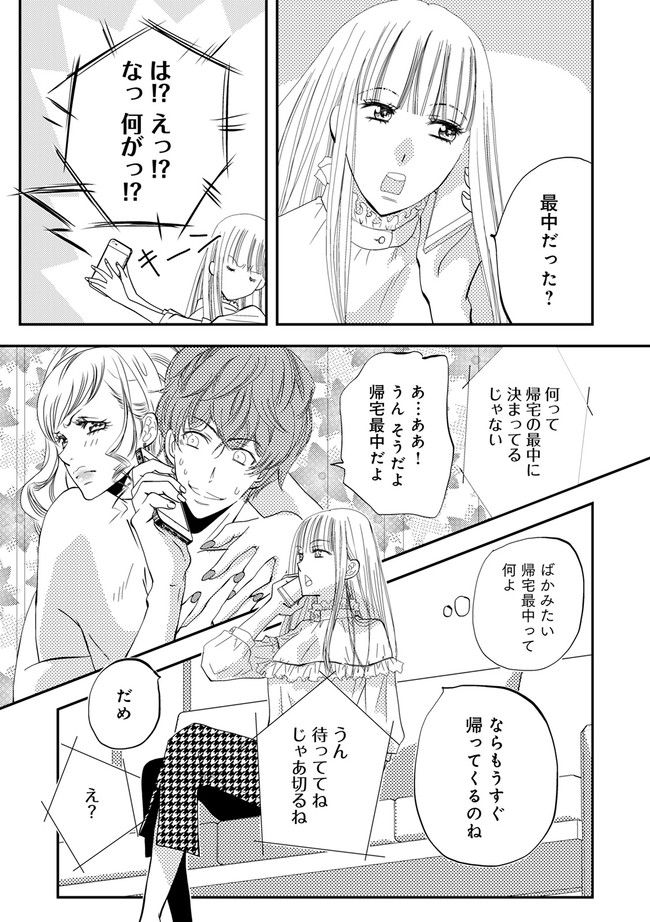 チンカルボー 第3.1話 - Trang 3