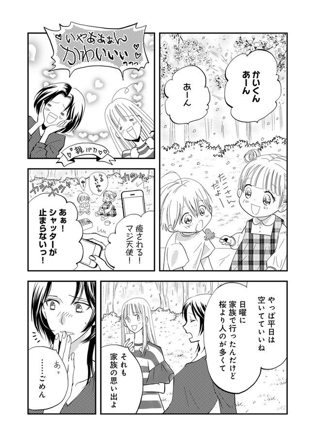 チンカルボー 第3.1話 - Trang 7