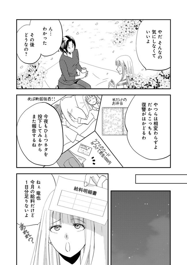 チンカルボー 第3.1話 - Trang 8
