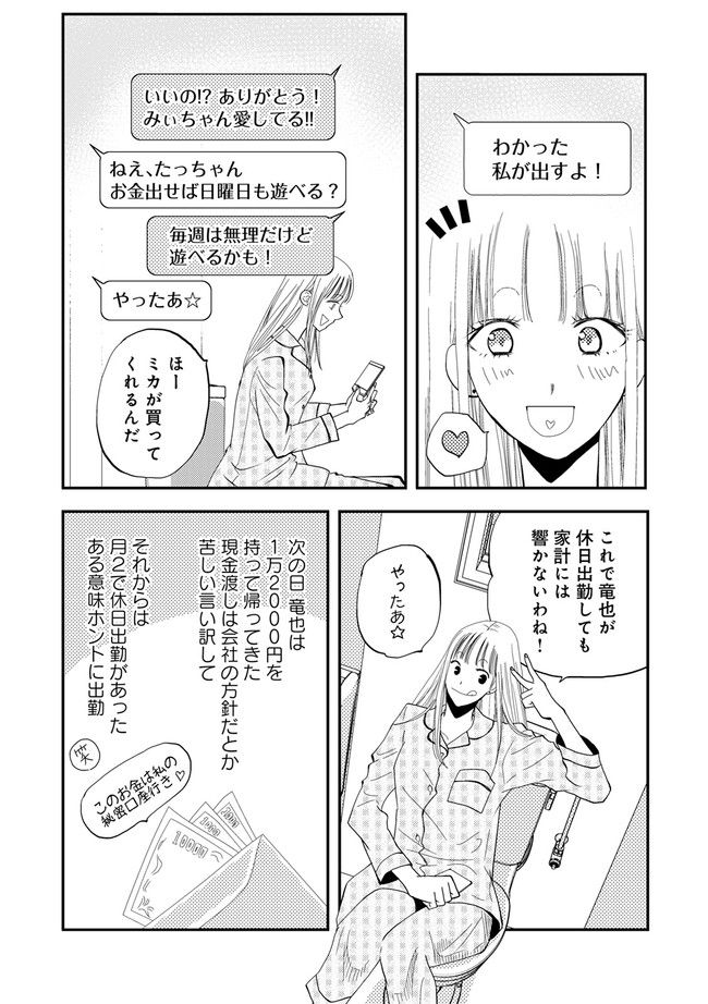 チンカルボー 第3.1話 - Trang 10