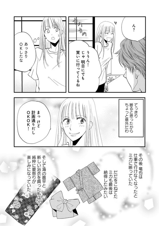 チンカルボー 第3.2話 - Trang 2