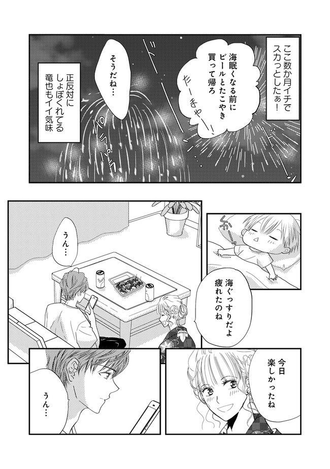 チンカルボー 第3.2話 - Trang 12