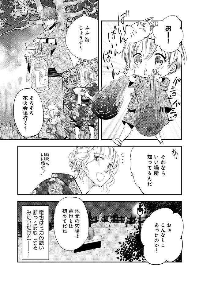 チンカルボー 第3.2話 - Trang 5