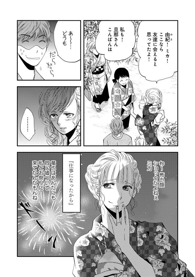チンカルボー 第3.2話 - Trang 7