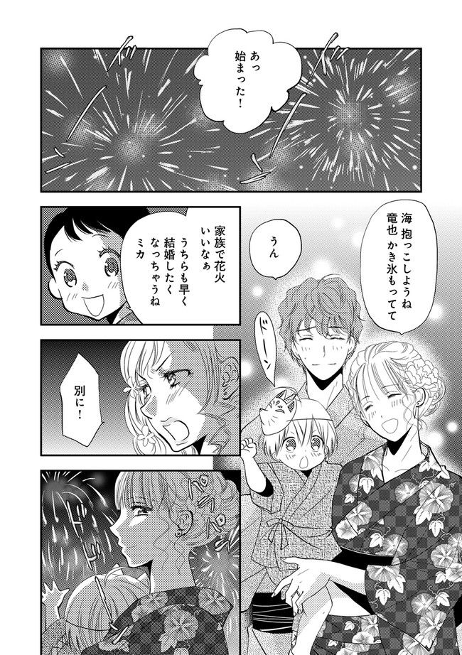 チンカルボー 第3.2話 - Trang 8