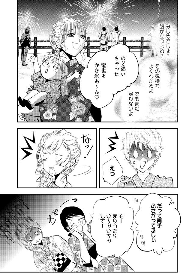 チンカルボー 第3.2話 - Trang 9