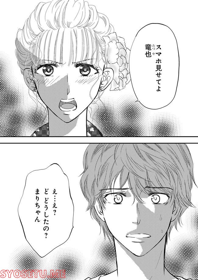チンカルボー 第4.1話 - Trang 3