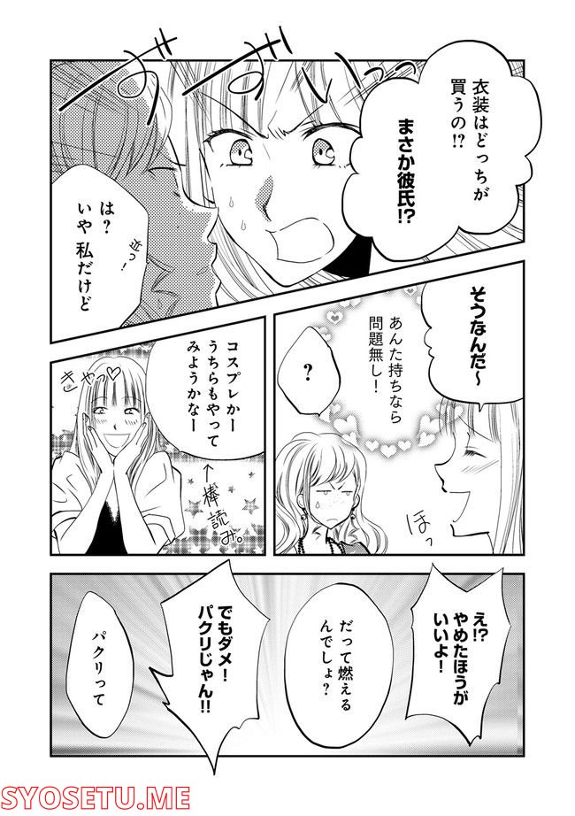 チンカルボー 第4.3話 - Trang 3