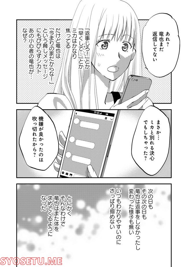 チンカルボー 第4.3話 - Trang 5