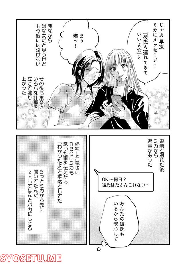チンカルボー 第4.3話 - Trang 8