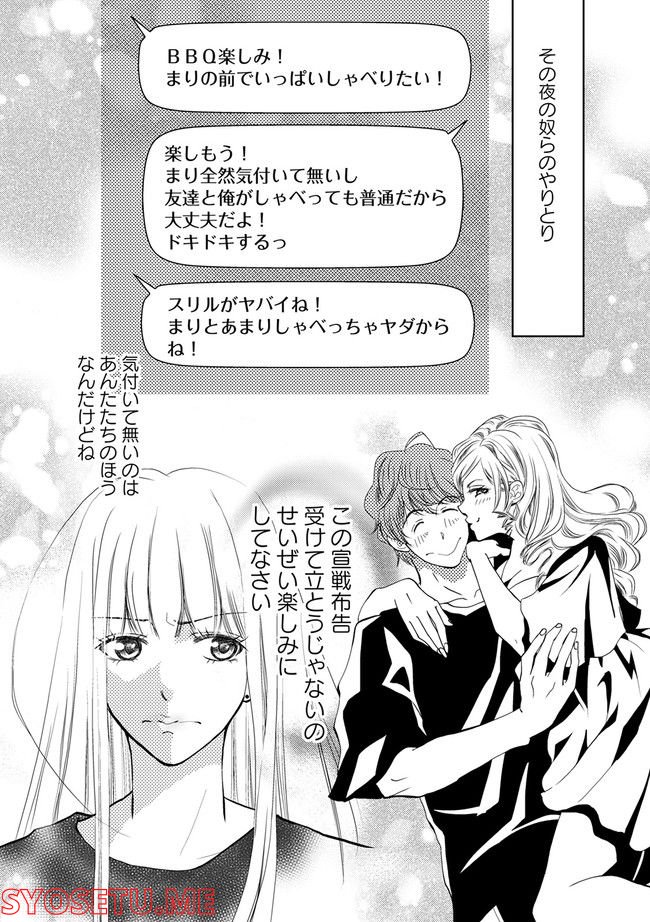 チンカルボー 第4.3話 - Trang 9