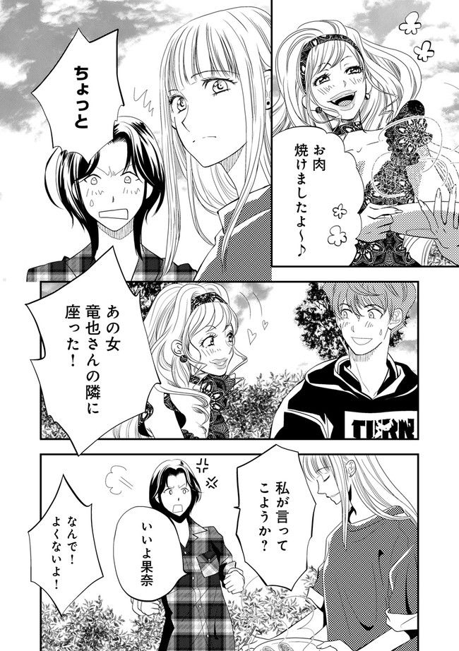 チンカルボー 第5.1話 - Trang 10