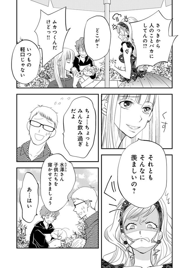 チンカルボー 第5.3話 - Trang 3