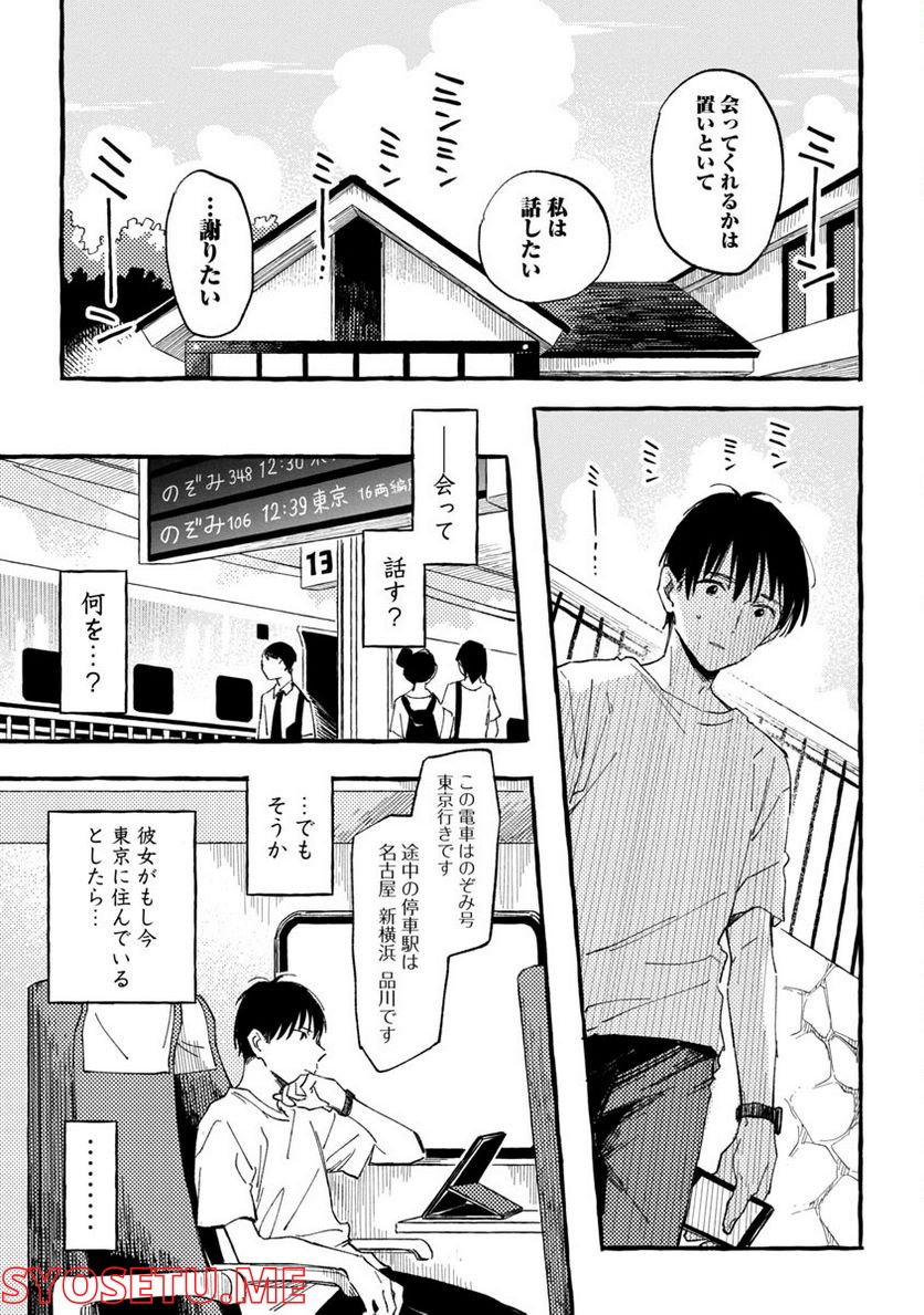 あさこ - 第23話 - Page 13