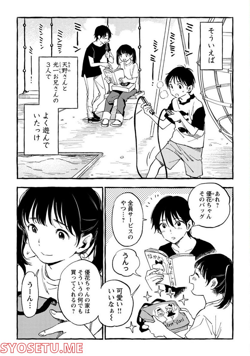 あさこ - 第23話 - Page 3