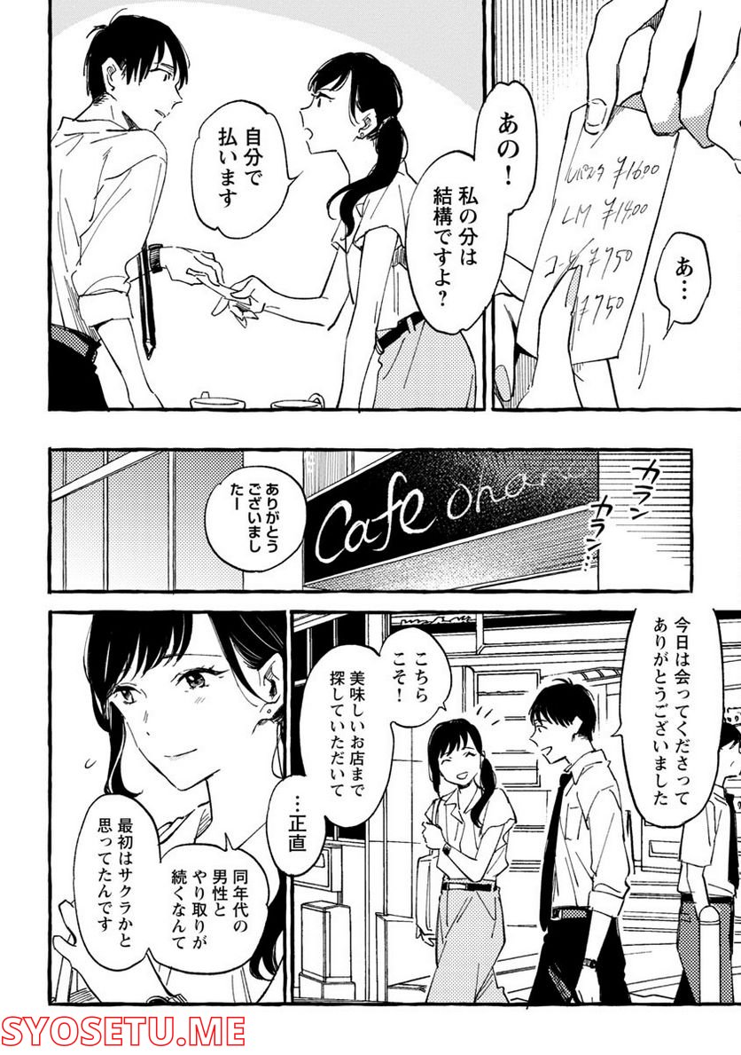 あさこ - 第23話 - Page 26