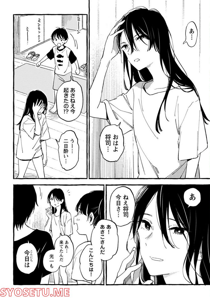 あさこ - 第23話 - Page 8