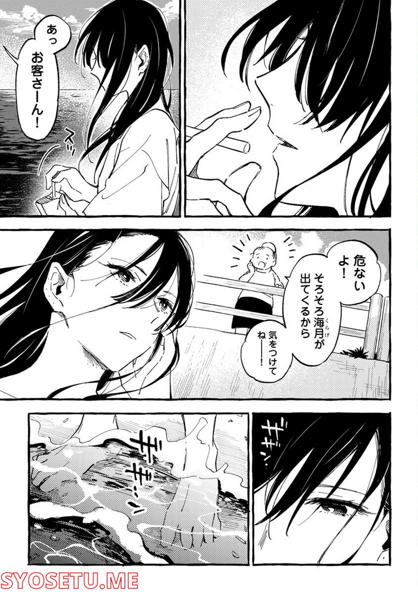 あさこ - 第24話 - Page 6