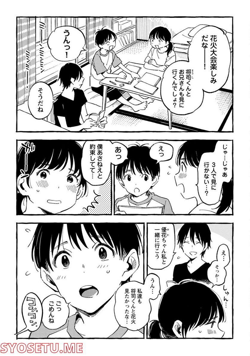 あさこ - 第24話 - Page 7