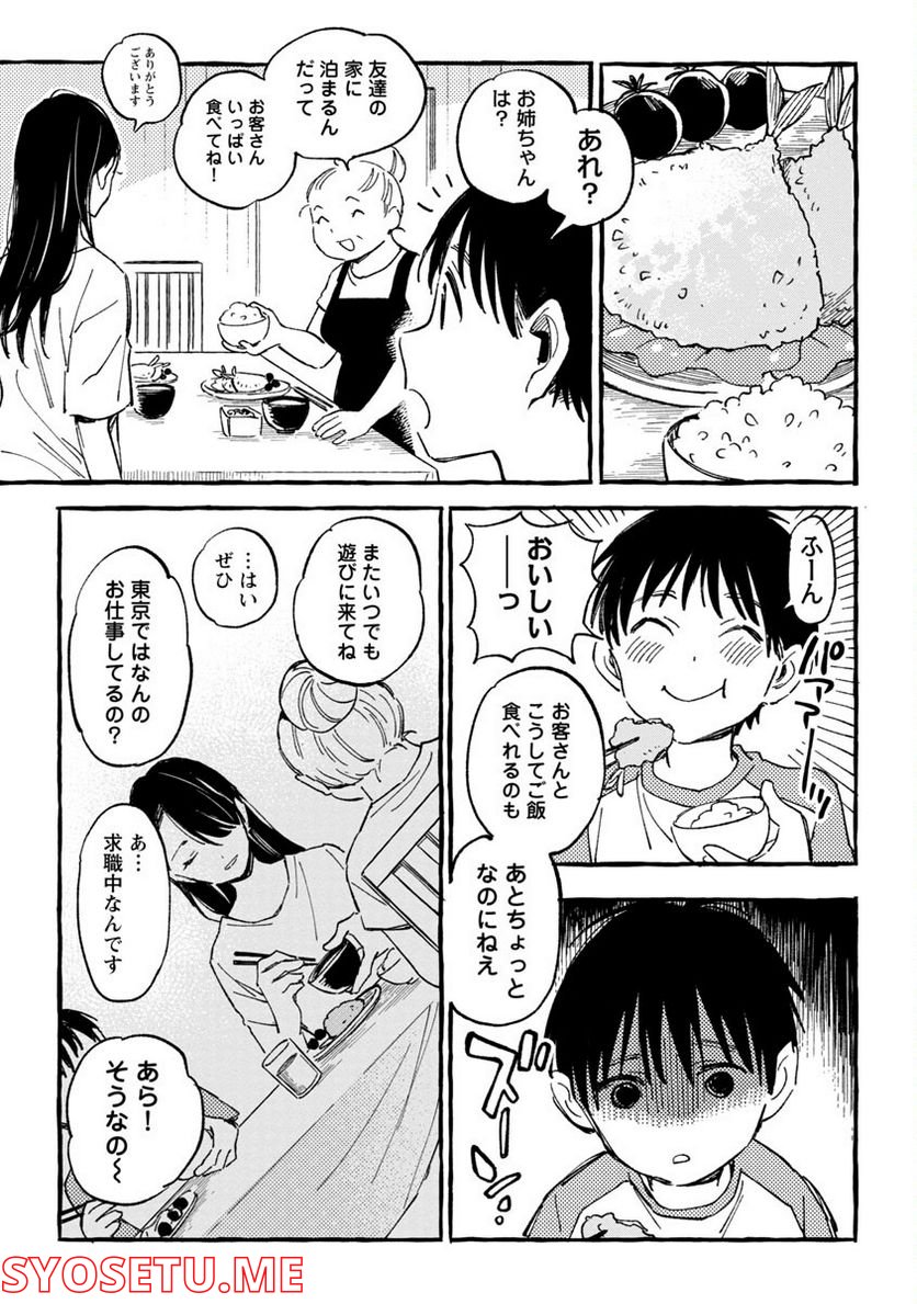 あさこ - 第24話 - Page 10