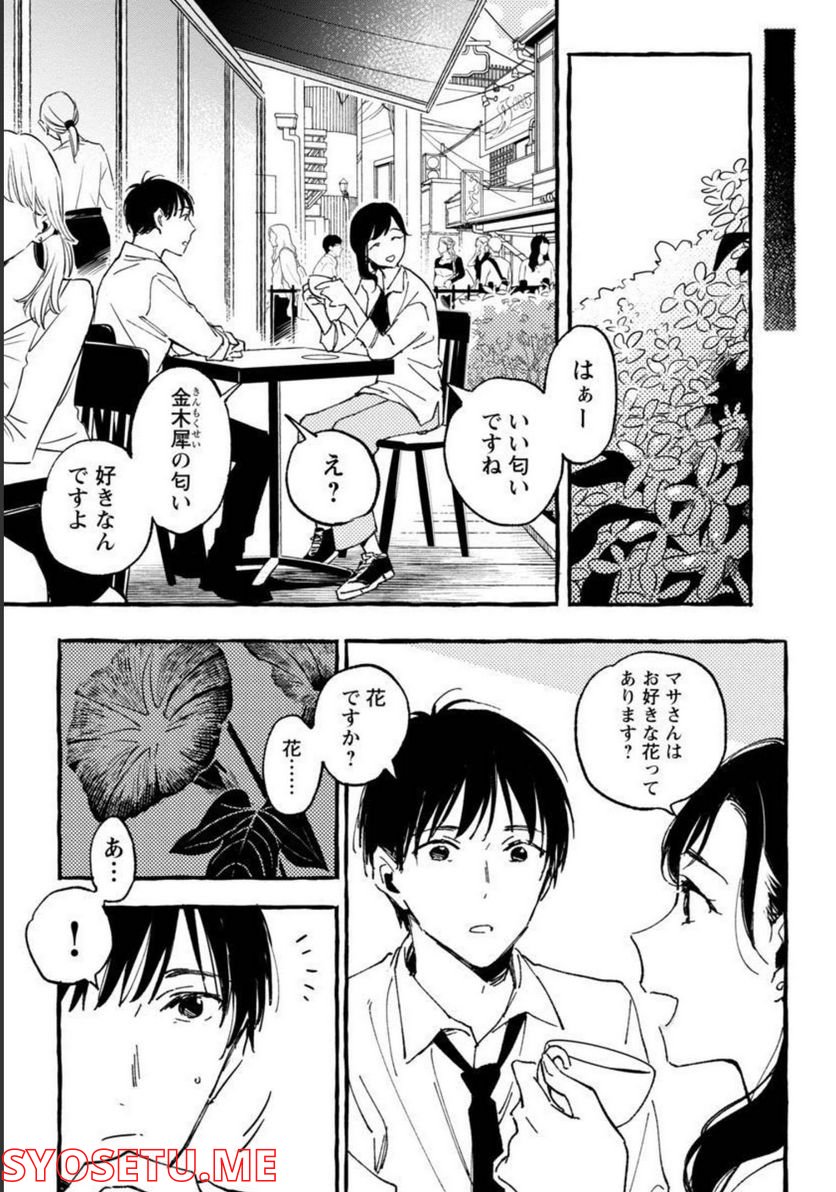 あさこ - 第27話 - Page 6