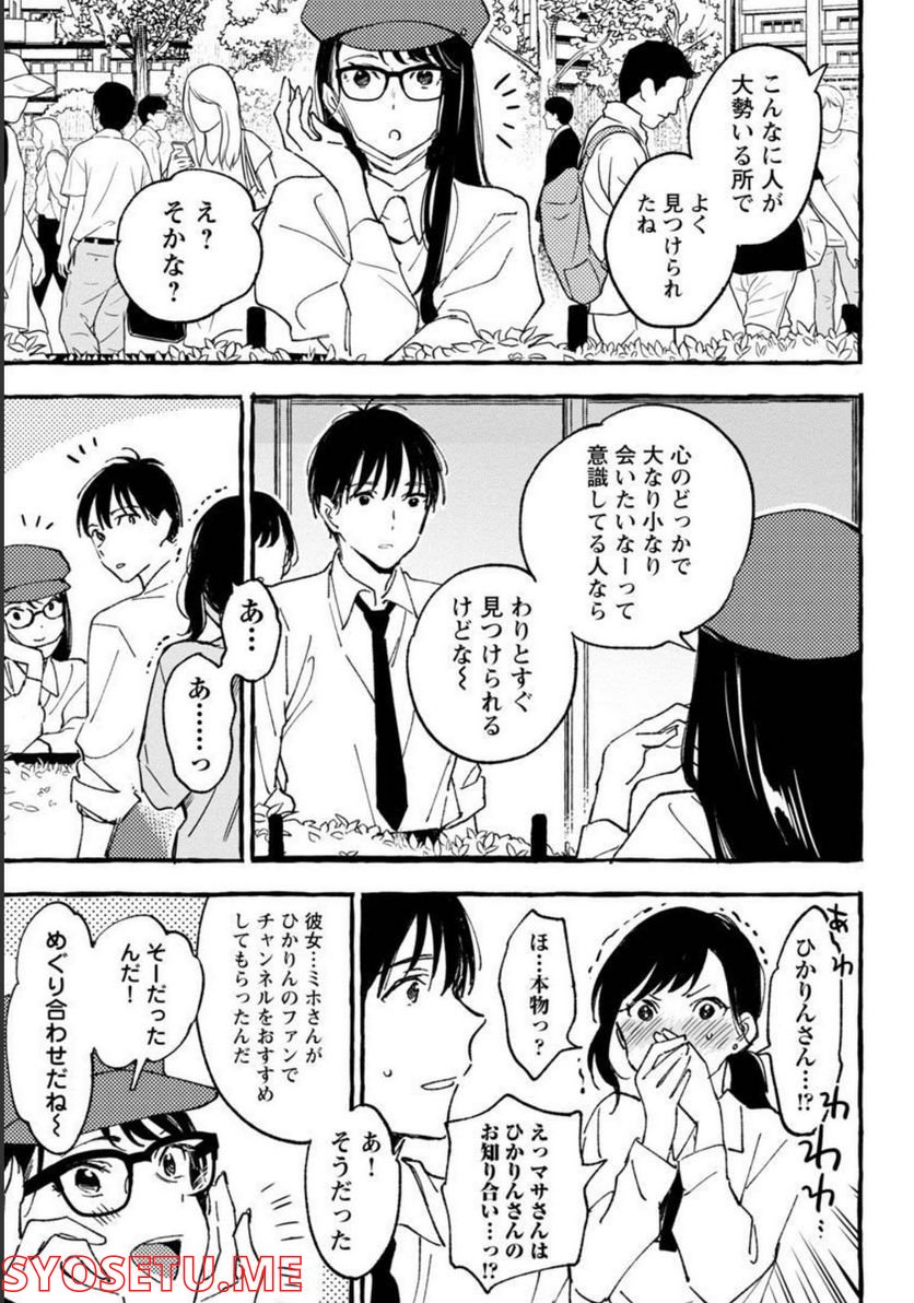 あさこ - 第27話 - Page 8