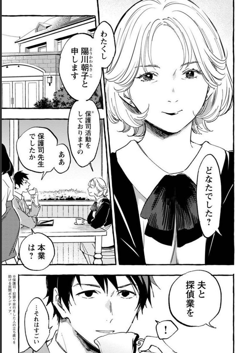 あさこ - 第29話 - Page 13