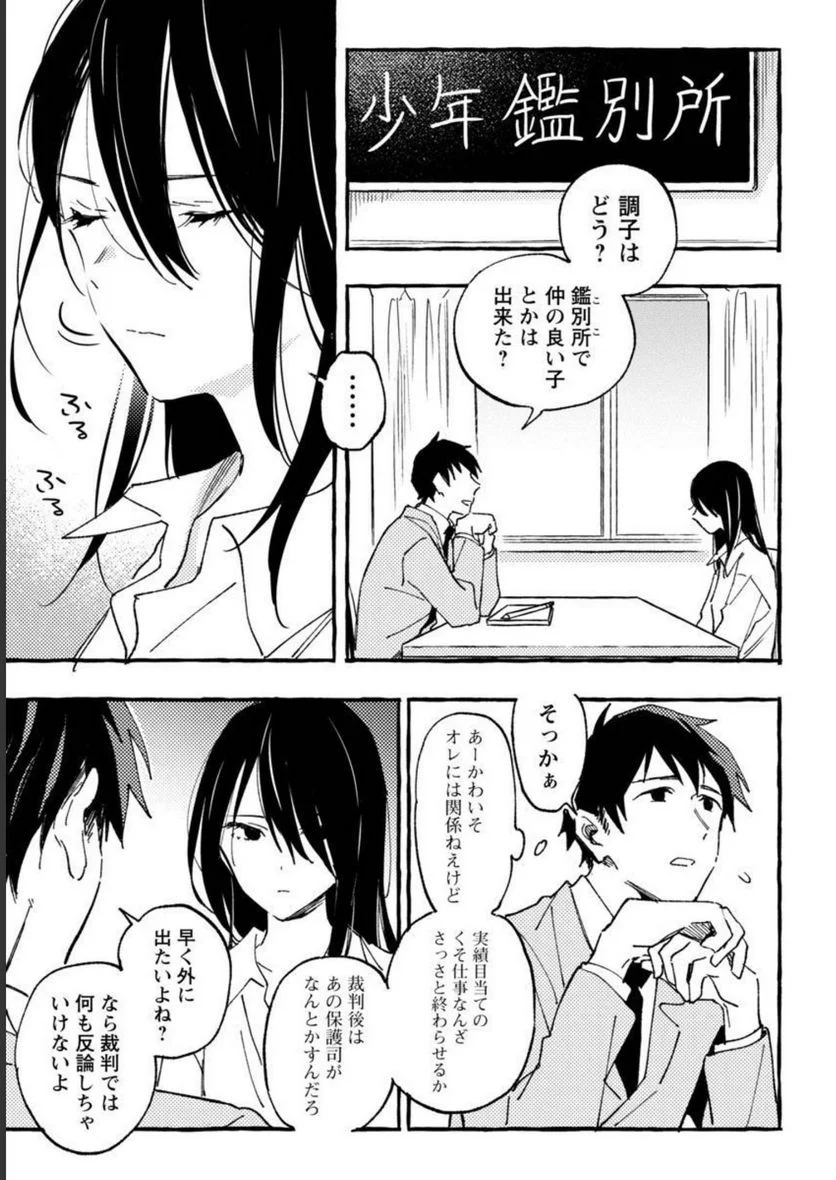 あさこ - 第29話 - Page 19