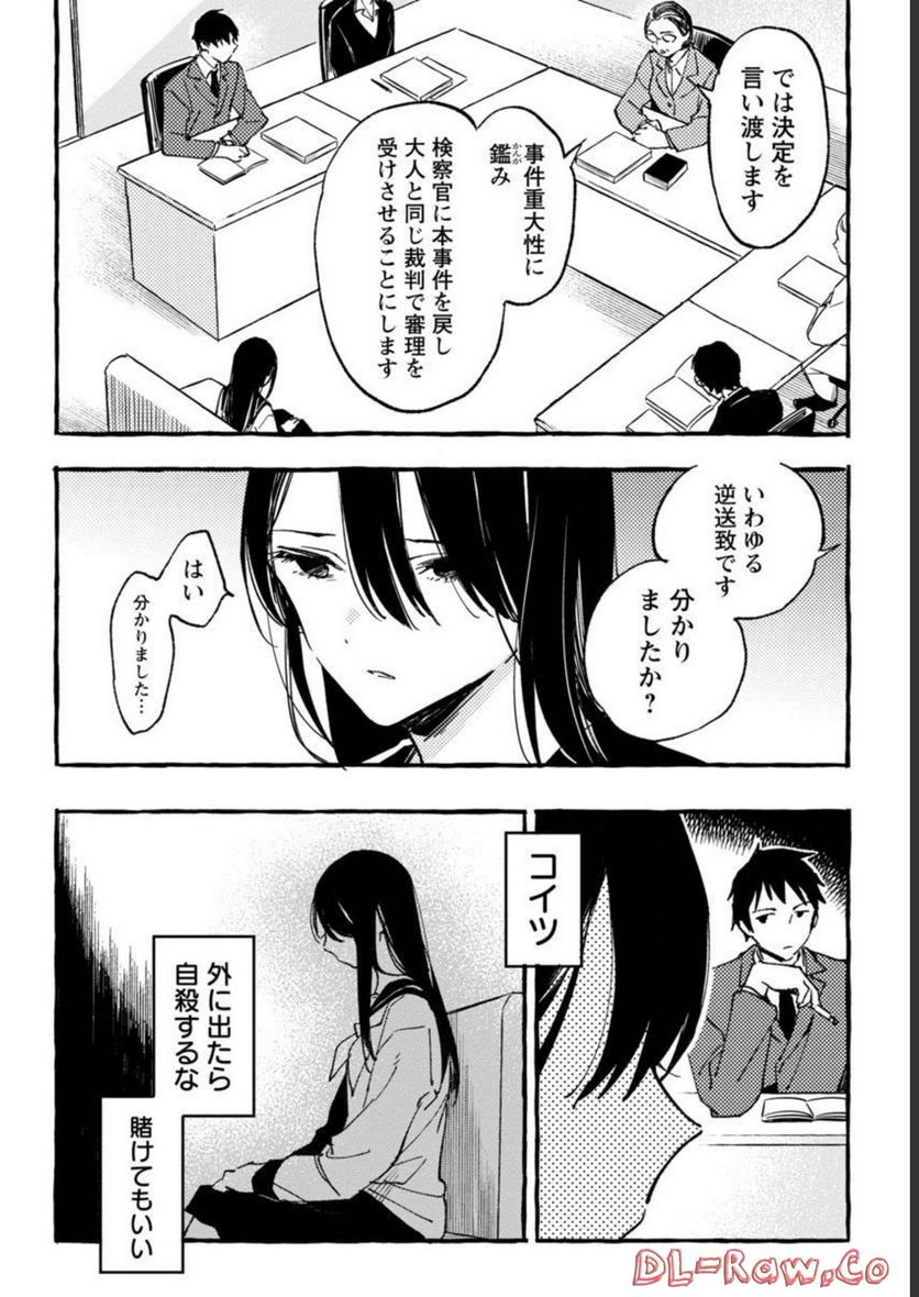 あさこ - 第29話 - Page 24