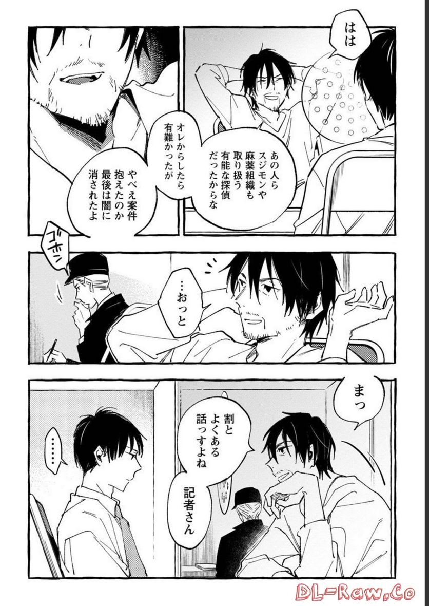 あさこ - 第29話 - Page 26