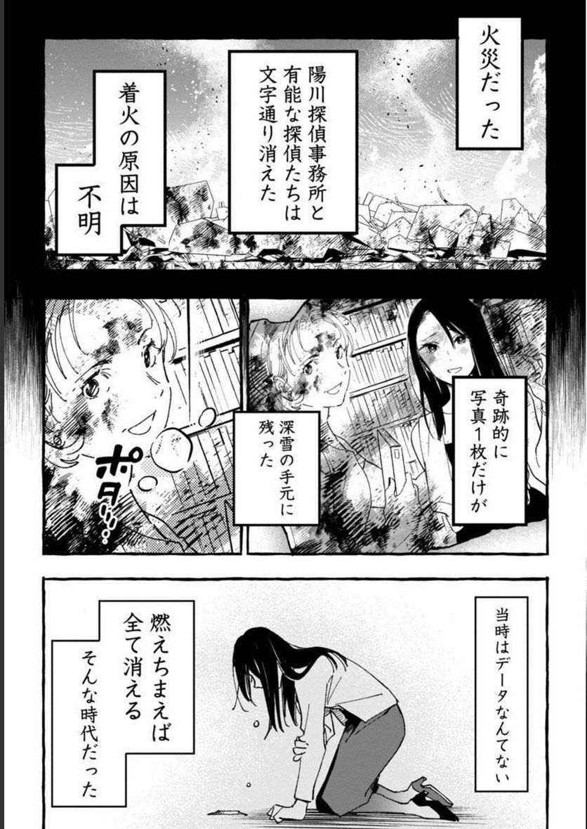 あさこ - 第29話 - Page 33