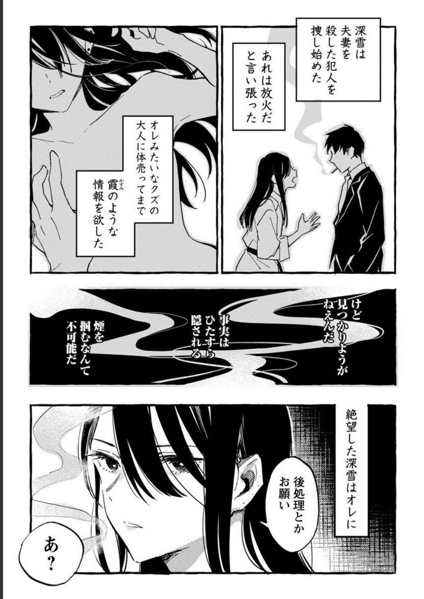 あさこ - 第29話 - Page 35