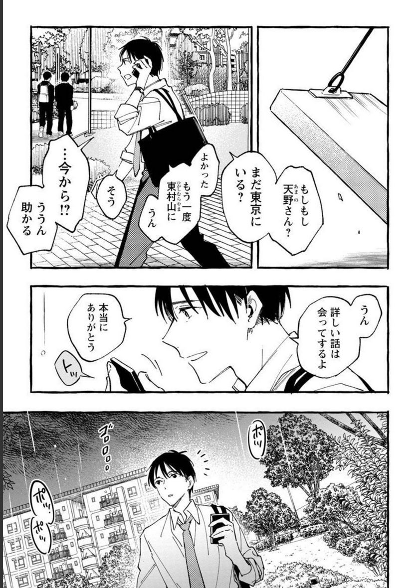 あさこ - 第29話 - Page 41