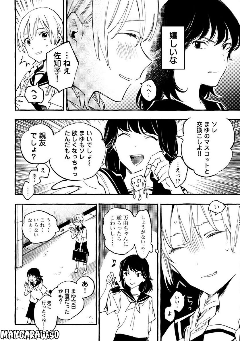 あさこ - 第30話 - Page 20