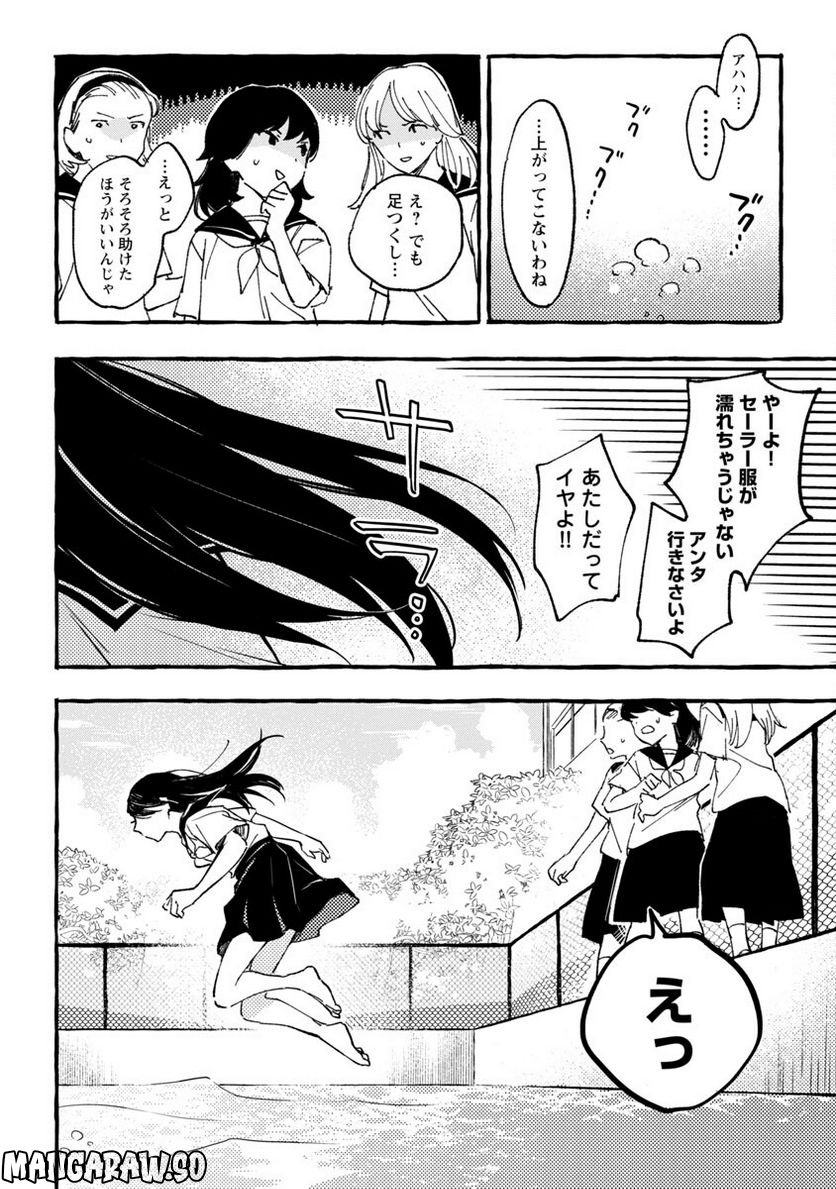 あさこ - 第30話 - Page 24