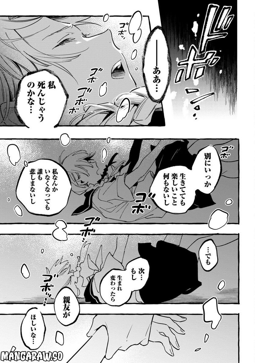 あさこ - 第30話 - Page 25