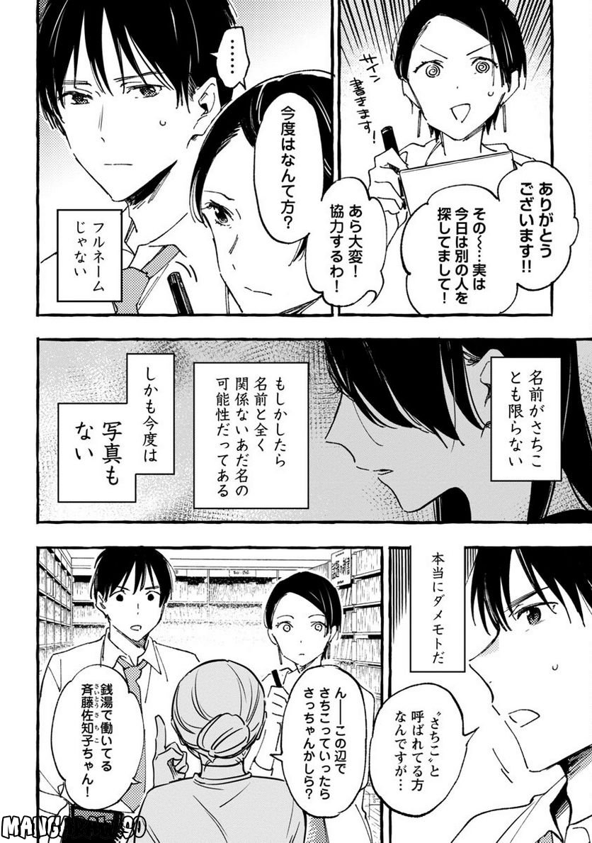 あさこ - 第30話 - Page 4